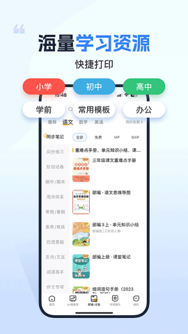 小白智慧打印软件截图