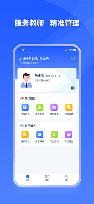 学有优教安卓版软件截图