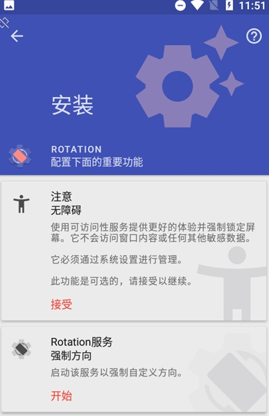 屏幕方向管理器中文版软件截图