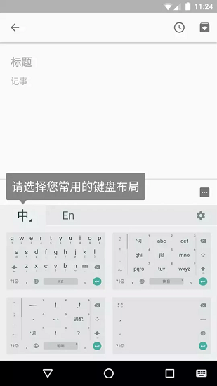 谷歌拼音输入法最新版软件截图