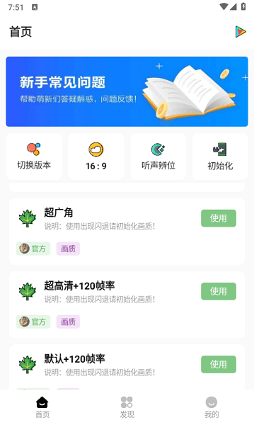 明帝画质大师软件截图