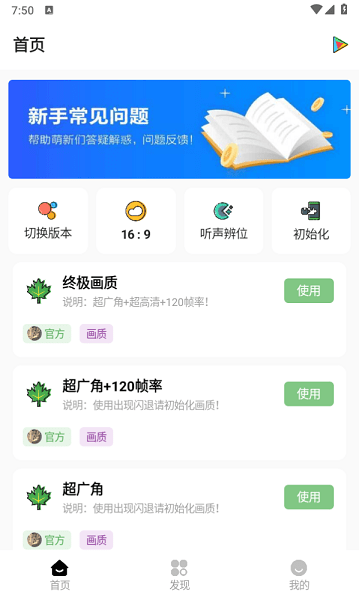 明帝画质大师软件截图