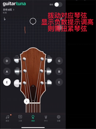 GuitarTuna免费版软件截图