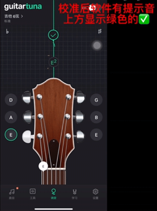 GuitarTuna免费版软件截图