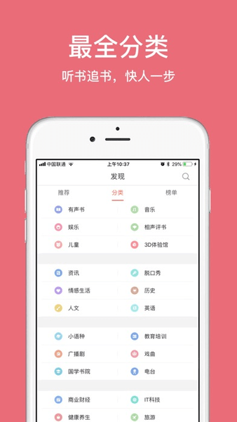 静听网软件截图