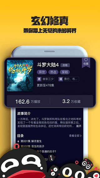 乌鸦听书软件截图