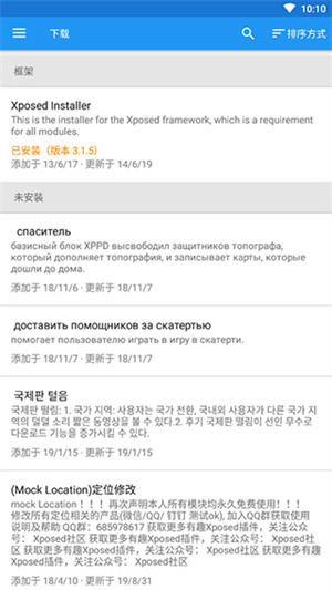 Xposed框架手机版软件截图