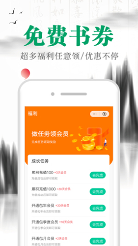 满孟小说免费版软件截图