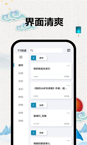 TT小说阅读器软件截图