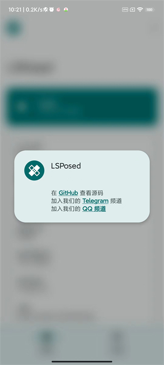 lsposed软件截图