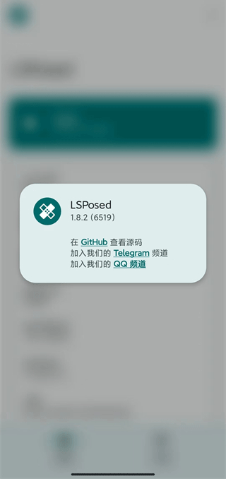 lsposed软件截图