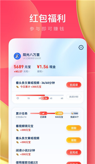 UC浏览器极速版手机版软件截图