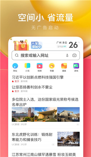 UC浏览器极速版手机版软件截图