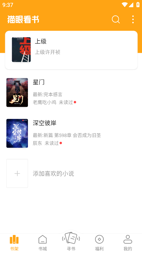 猫眼看书软件截图