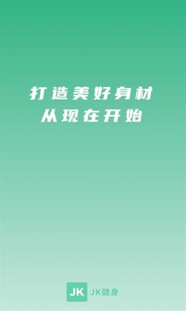 JK健身软件截图