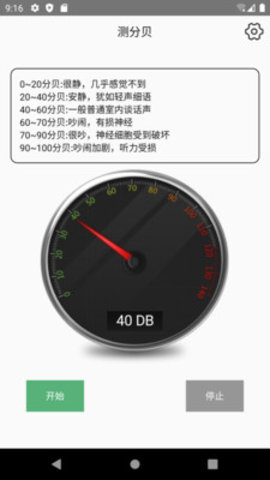 一键测分贝软件截图
