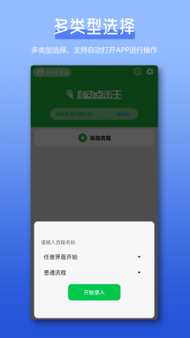 自动点击王软件截图