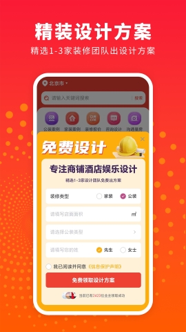 样板间设计图库软件截图