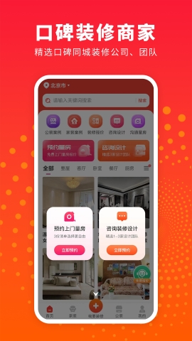 样板间设计图库软件截图