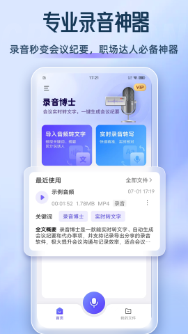 录音博士软件截图