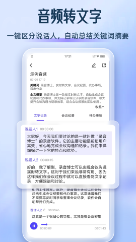 录音博士软件截图