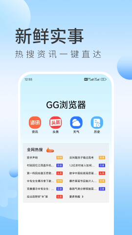 GG浏览器软件截图