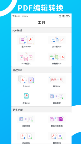 PDF编辑转换软件截图