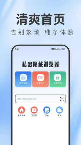 私密隐藏浏览器软件截图