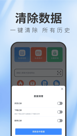 私密隐藏浏览器软件截图