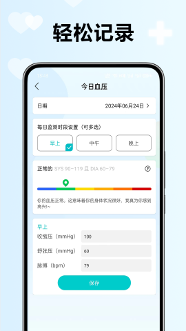 血压血糖检测助手软件截图