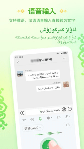 维语播报输入法软件截图