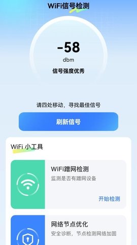 WiFi我能连手机版软件截图