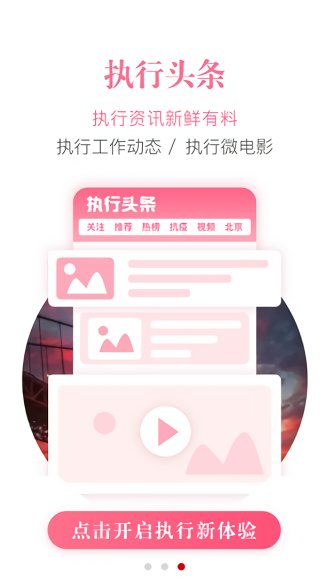 智慧执行软件截图