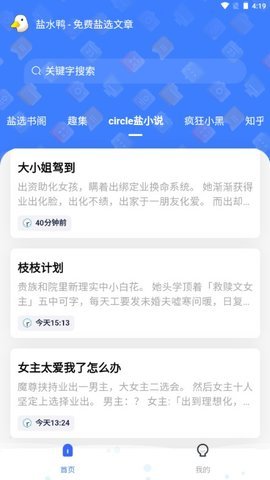 盐水鸭软件截图