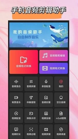 音乐格式转换软件截图