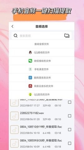 音乐格式转换软件截图