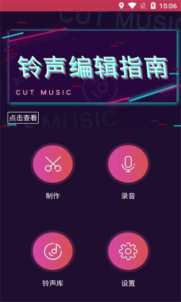 铃声制作师软件截图