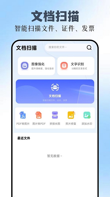 全能扫描plus软件截图