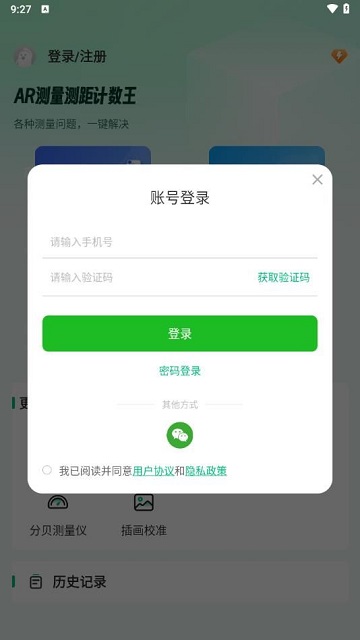 AR测量测距计数王软件截图