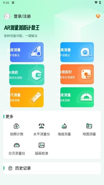 AR测量测距计数王软件截图