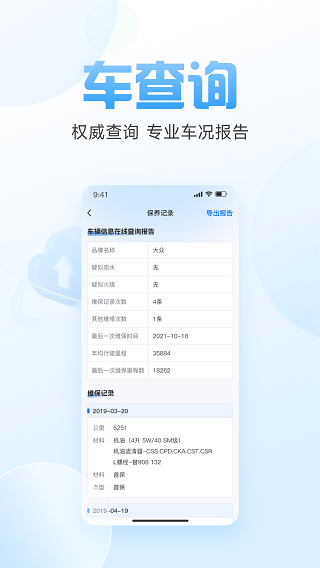 车况信息查询软件截图