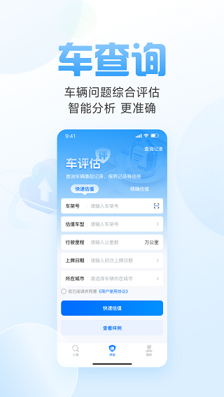 车况信息查询软件截图