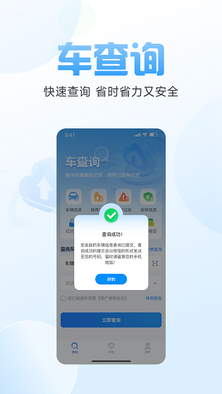车况信息查询软件截图