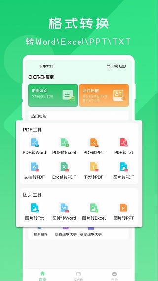 ocr扫描宝软件截图