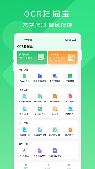 ocr扫描宝软件截图