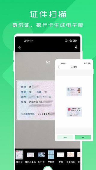 ocr扫描宝软件截图