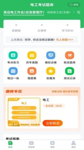 电工考试题库软件截图