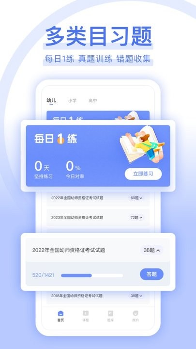 教师资格证好题库软件截图