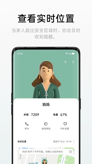 oppo远程守护软件截图