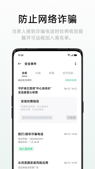 oppo远程守护软件截图